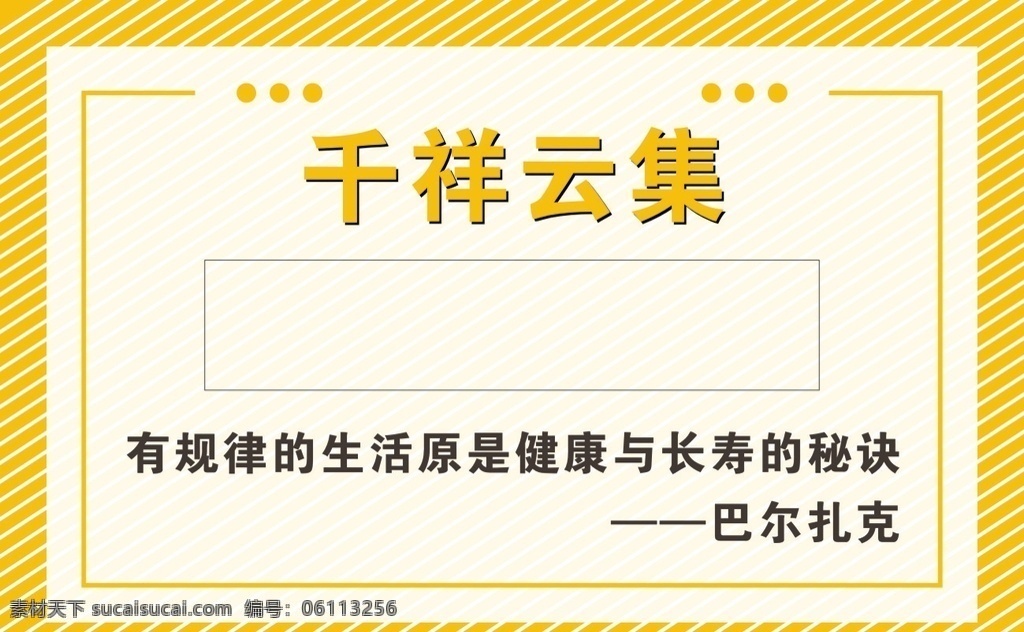 开关贴 标语 名人名言 简约 千祥云集 标志图标 其他图标