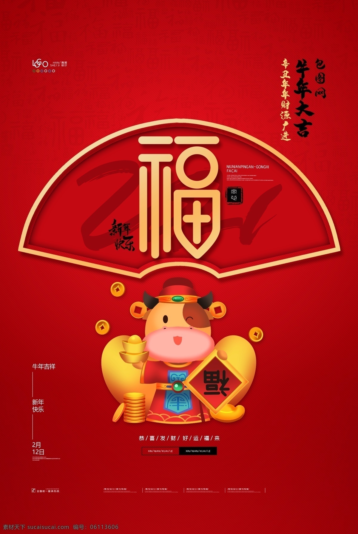 新年快乐图片 新年 辞旧迎新 新年快乐 新年贺卡 新年海报 新年背景 喜迎新年 迎新年 新年门楼 贺新年 圣诞新年 新年淘宝 鼠年新年 新年2020 新年拱门 新年美陈 新年促销 恭贺新年 新年年会 新年布置 新年促销活动 新年喜迎 欢度新年 新年龙门 新年好 新年氛围 新年气氛 2021 牛年 牛气冲天