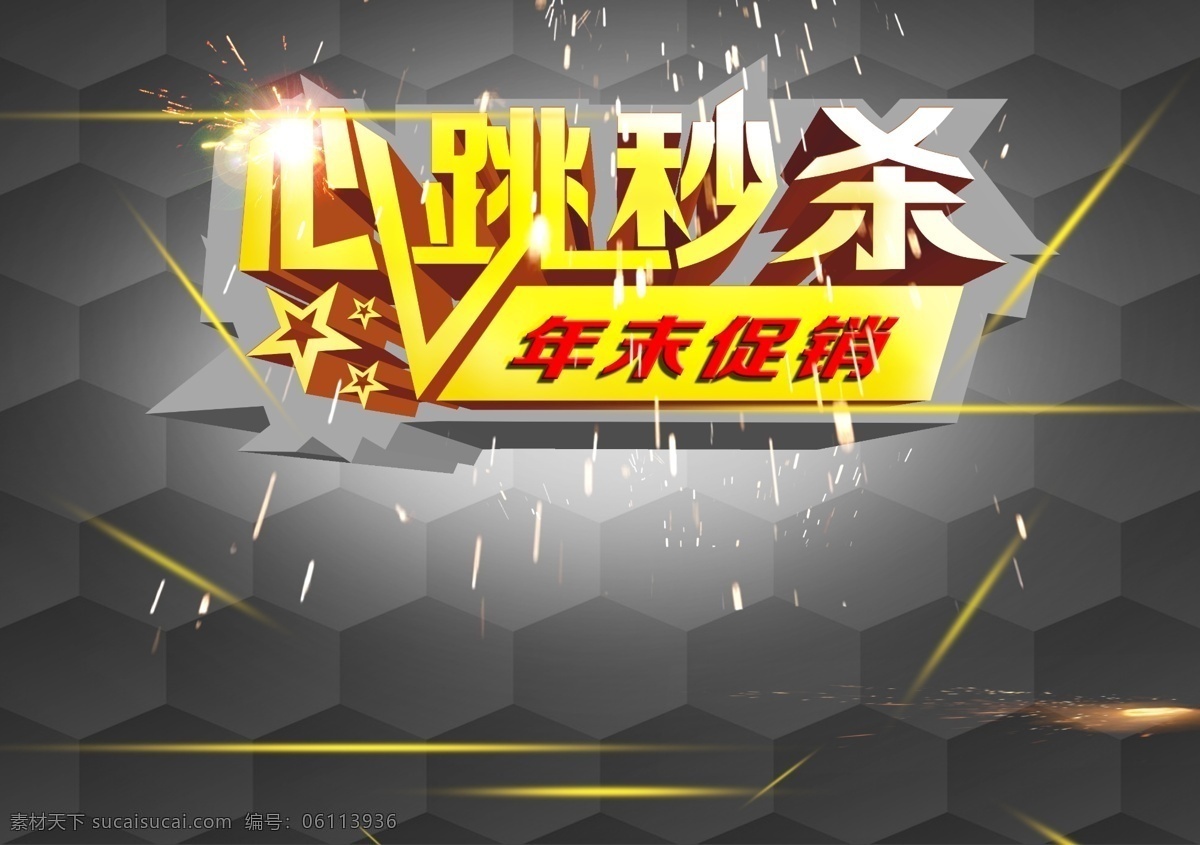 淘宝海报 淘宝首页 淘宝店招 淘宝广告 淘宝促销 淘宝 banner 淘宝促销海报 淘宝全屏海报 淘宝装修海报 淘宝活动海报 淘宝活动 淘宝店铺活动 淘宝店铺海报 店铺促销海报 淘宝素材 淘宝装修 淘宝界面设计 淘宝促销广告 促销 心跳秒杀 淘宝装修模板