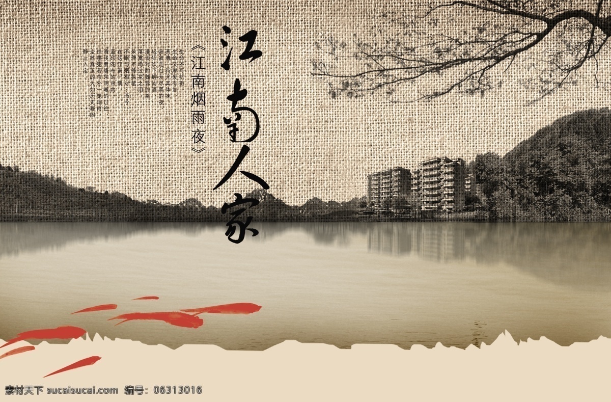 山水园林海报 山水园林 墨迹 飞鸟 城市剪影 红鲤鱼 仙鹤 静谧 尊享山水园林 共享静谧生活 远山 湖光山色 江南人家 商业海报