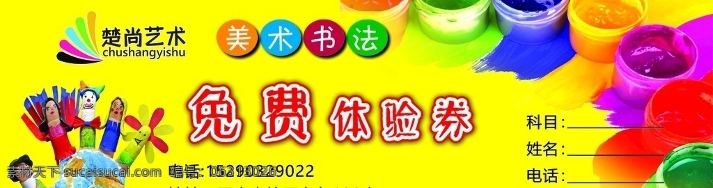 体验券 美术 优惠券 画画 书法