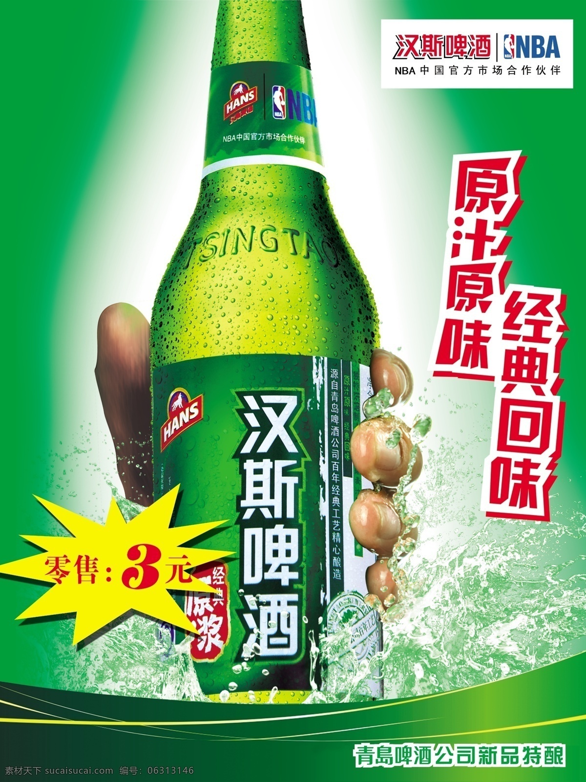 分层 汉斯啤酒 绿色 啤酒 源文件 汉斯 模板下载 原浆 原汁原味 矢量图 日常生活