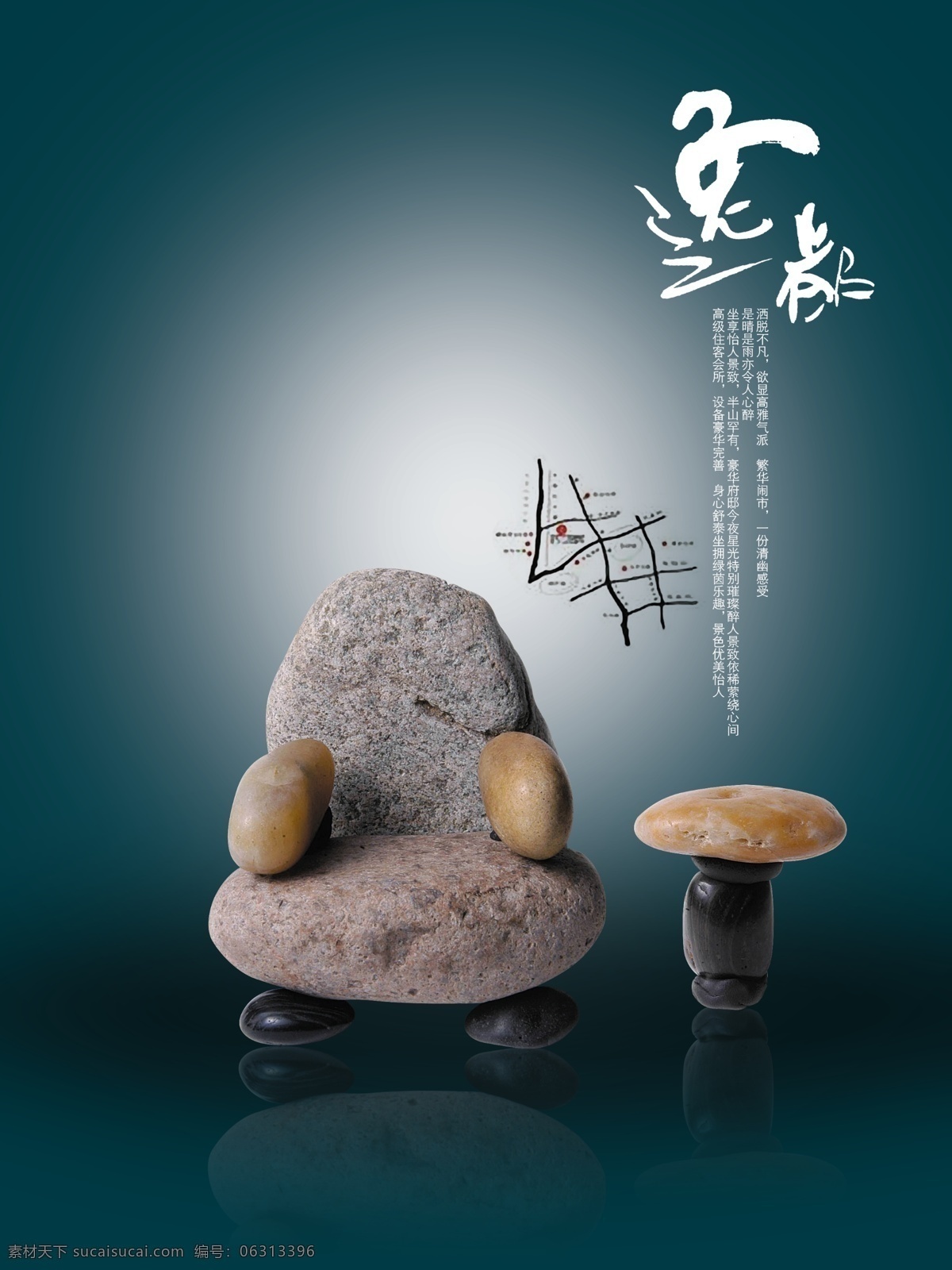 中国 风 创意 地产 海报 广告牌 广告设计模板 石头 中国风海报