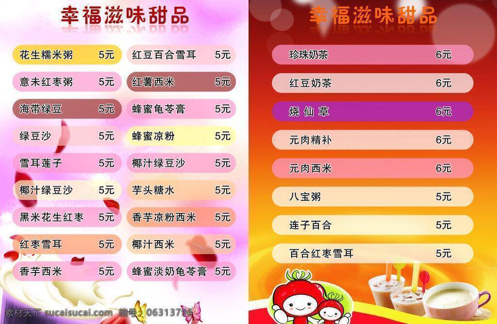 奶茶 单 菜单 菜单菜谱 奶茶单 矢量 单模 板 求转曲 矢量图 日常生活