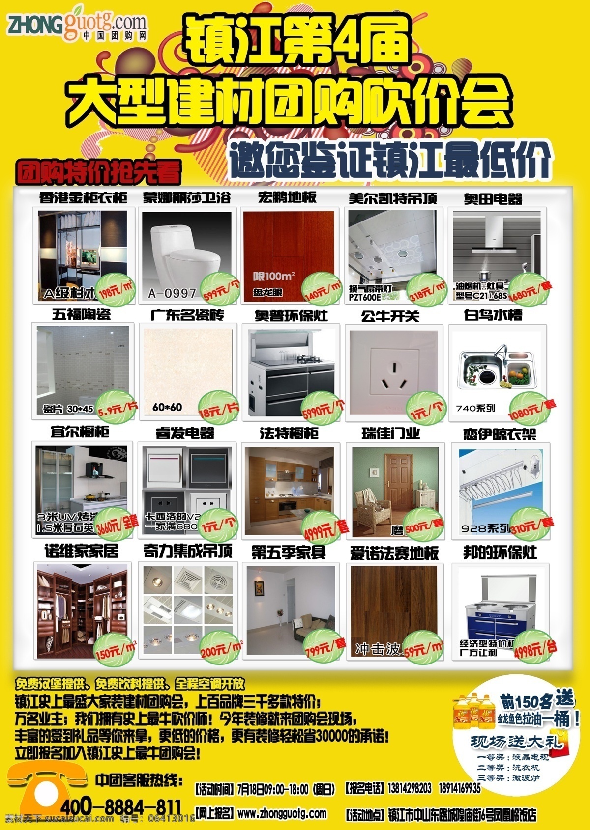dm宣传单 广告设计模板 家电 家具 建材 团购 电器 会 模板下载 建材家具电器 优惠 海报 建材家居海报 中国 网 dm 单 页 源文件 其他海报设计