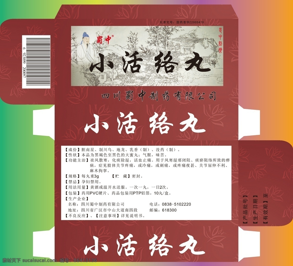 包装广告设计 包装设计 底纹 小 活络 丸 包装 矢量 模板下载 小活络丸包装 药品 包装盒 古装底纹 矢量图 日常生活