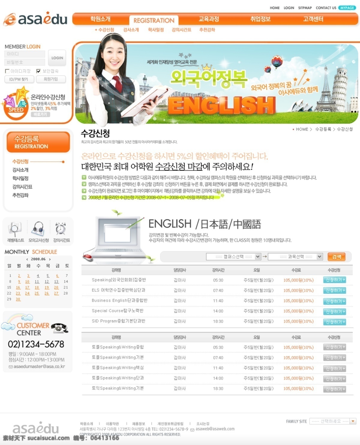 橙色 教育 资讯 网页 模板 网站 网页设计 网页模板 网页素材