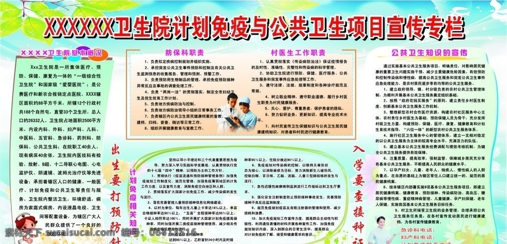 医院 公共卫生 宣传栏 职责 计划 免疫 边框 矢量 护士 底图 展板模板