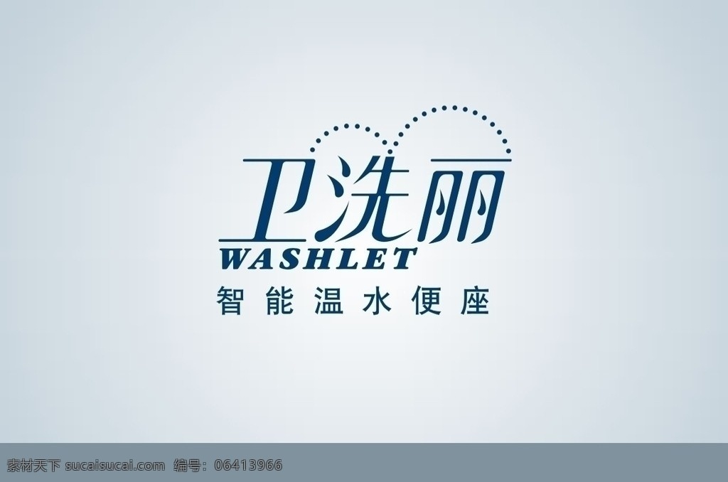 卫 洗 丽 logo 卫洗丽 标志 企业 标识标志图标 矢量