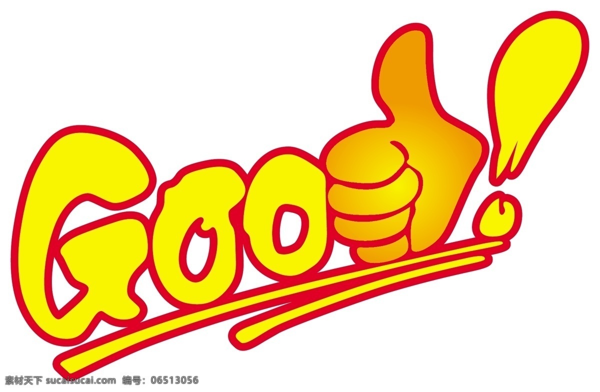 good标志 good 图标 标志 很棒 厉害 标识标志图标 矢量