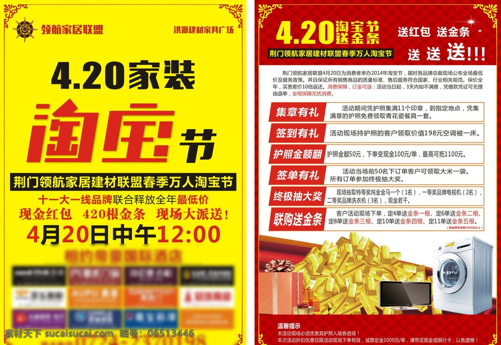 建材家居联盟 建材家具联盟 建材联盟 品牌团购 家居联盟 砍价会 黄色