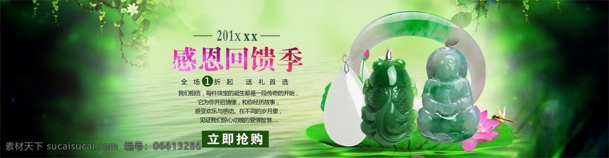 翡翠玉石 翡翠海报 翡翠手镯 翡翠吊坠 翡翠素材 翡翠psd 翡翠底图 翡翠 翡翠广告 玉石 翡翠古董 翡翠玉器 淘宝翡翠 翡翠设计图 玉 石海报 珠宝海报 玉石广告图 翡翠广告设计 翡翠宣传册 玉石宣传单 翡翠画册 玉石珠宝设计 天猫翡翠