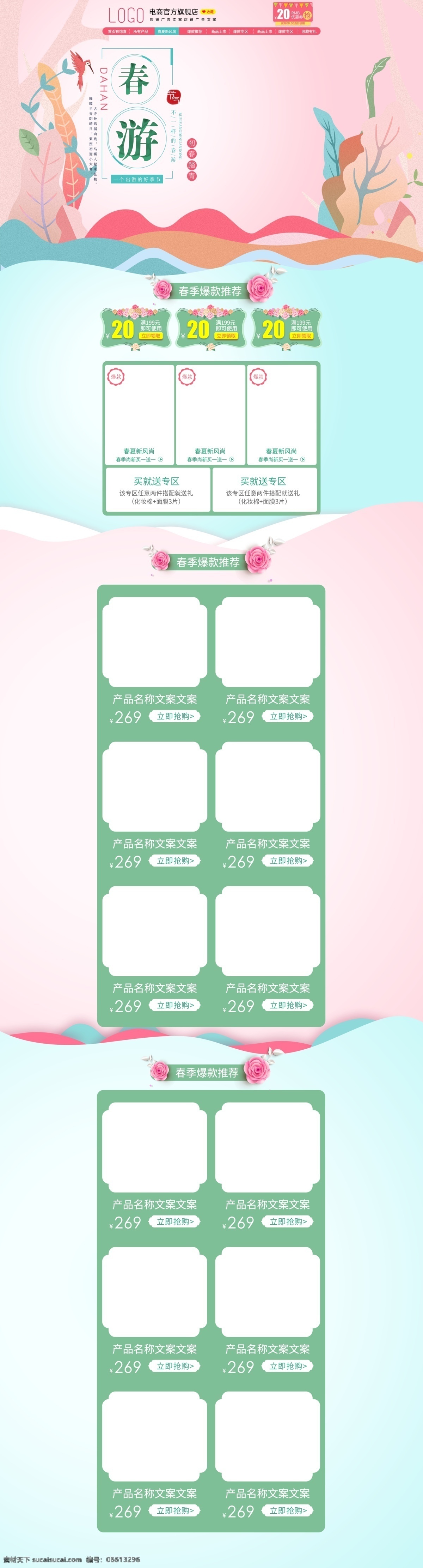 春季 淘宝 首页 模板 淘宝首页模板 淘宝首页设计 网店装修 淘宝模板 年货装修模板 网店首页 装修首页 天猫首页 淘宝首页 首页模板