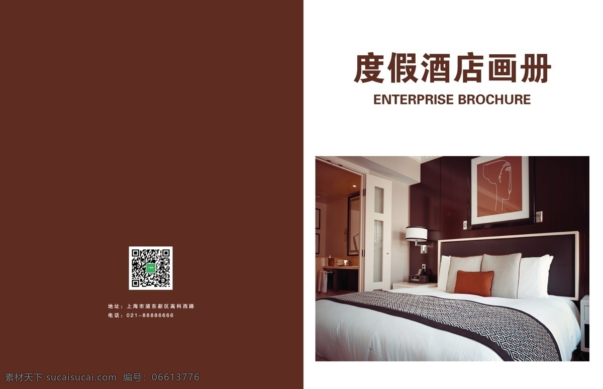 简约 棕色 高级酒店 宣传画 册设计 模板 简约手册 高级酒店画册 宾馆 旅行 房间 客房 酒店宣传画册 度假宣传画册 画册设计 棕色画册
