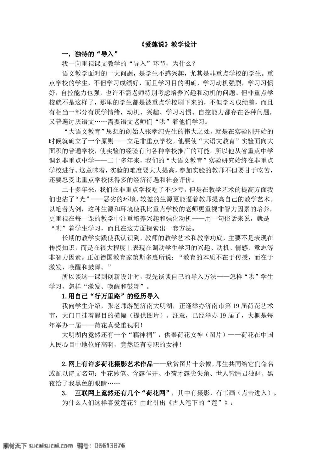 语文 人教 版 八 年级 上册 课 短文 两 篇 爱莲说 教学设计 八年级上 教案 人教版