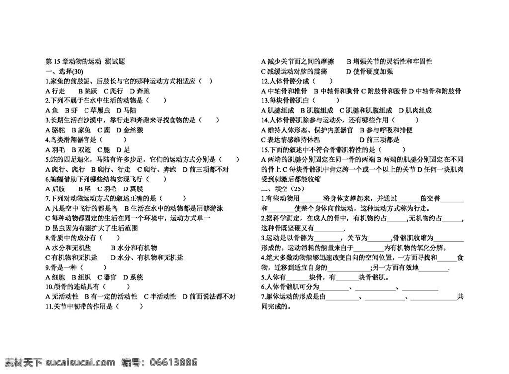 八 年级 上册 生物 章 动物 运动 测试题 八年级上册 北师大版 试题试卷