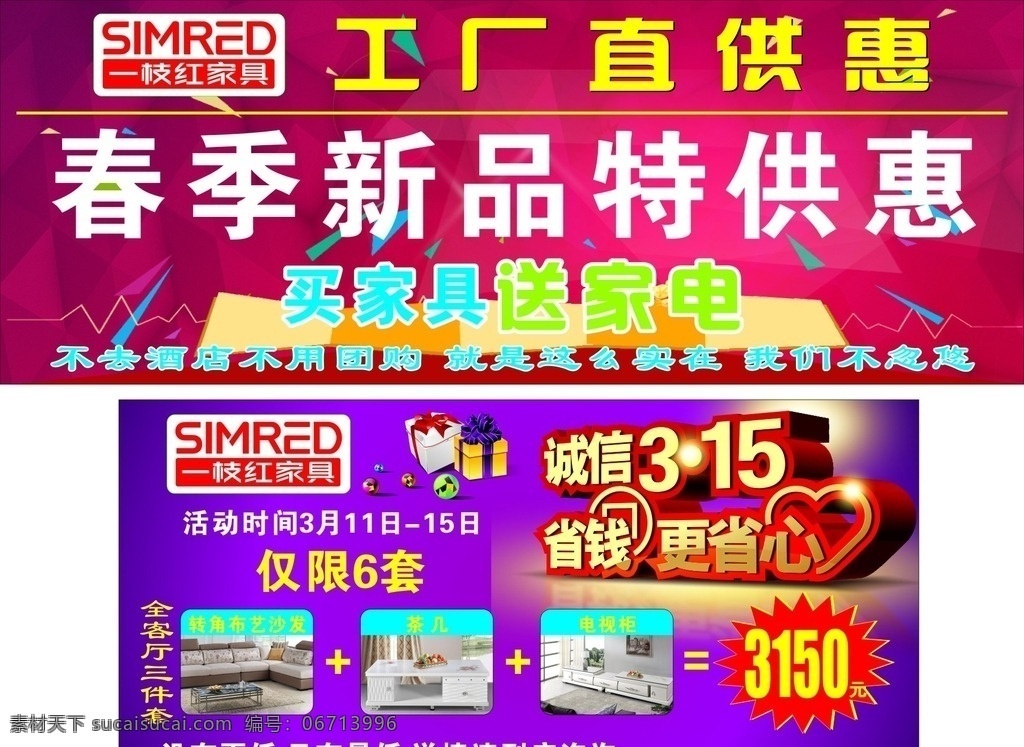枝 红 家具 海报 一枝红家具 标志 家私 紫色 工厂特惠 诚信 家俱海报 展板 诚信315