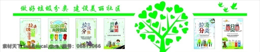垃圾分类 文化墙 小区 爱心 树