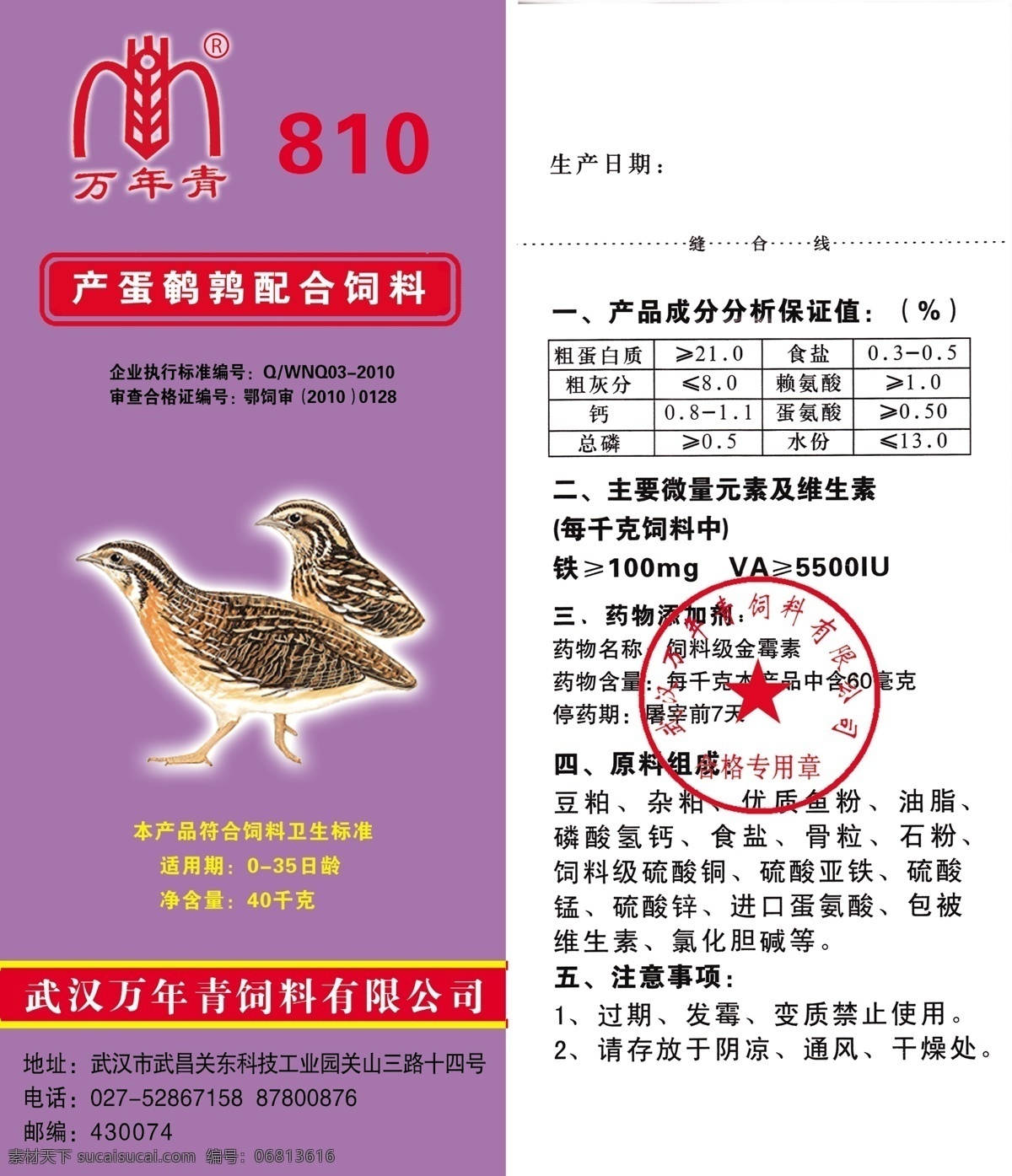 包装设计 广告设计模板 鸟 源文件 饲料 标签 模板下载 饲料标签 产 蛋 鹌鹑 配合 810标签