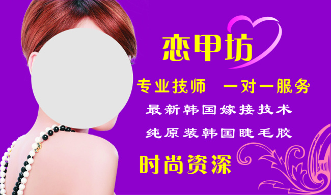 美容 美甲 类 名片 名片卡 其他名片