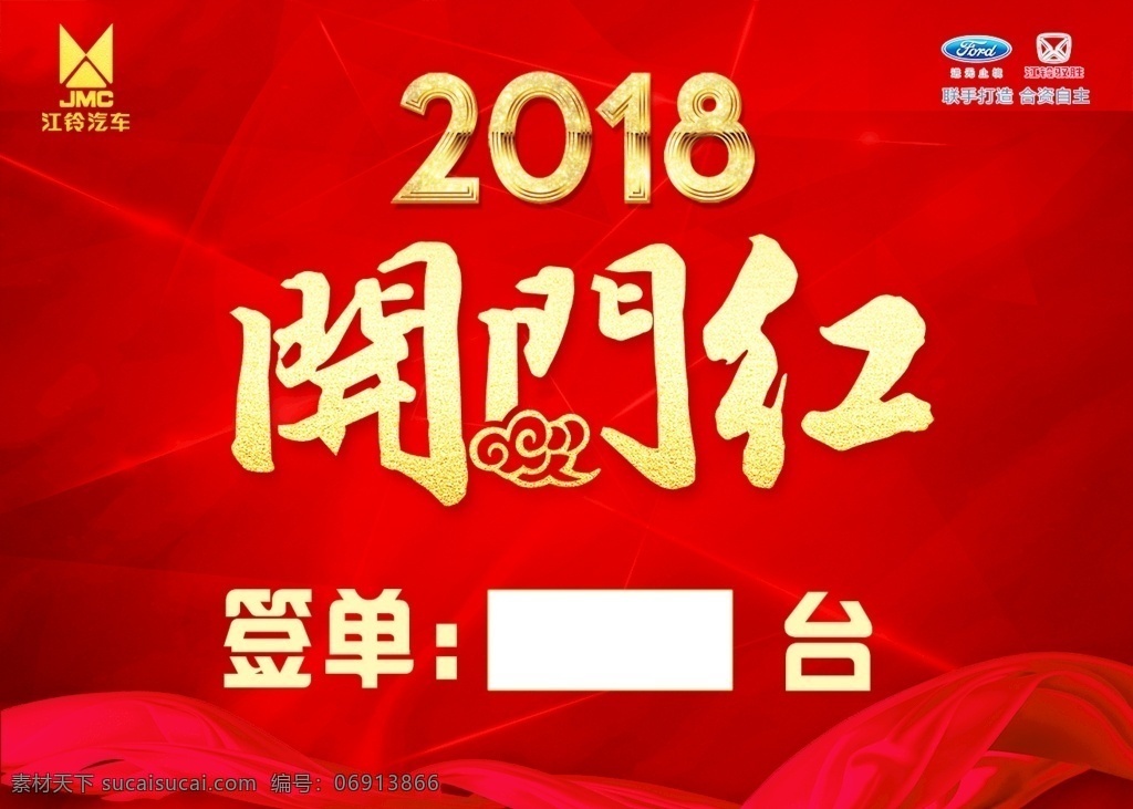 开门红 签单 销量 红色 江铃 2018