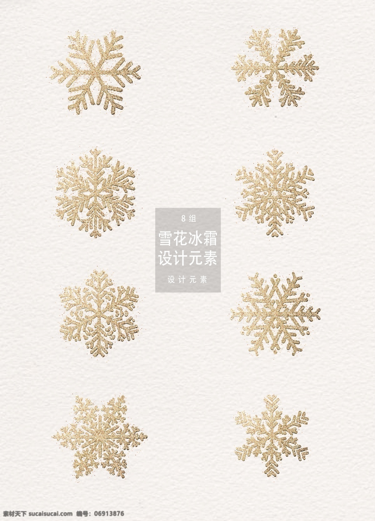 金色 渐变 雪花 冰霜 元素 设计元素 冬天 冬季 渐变雪花 金色冰霜 金色雪花
