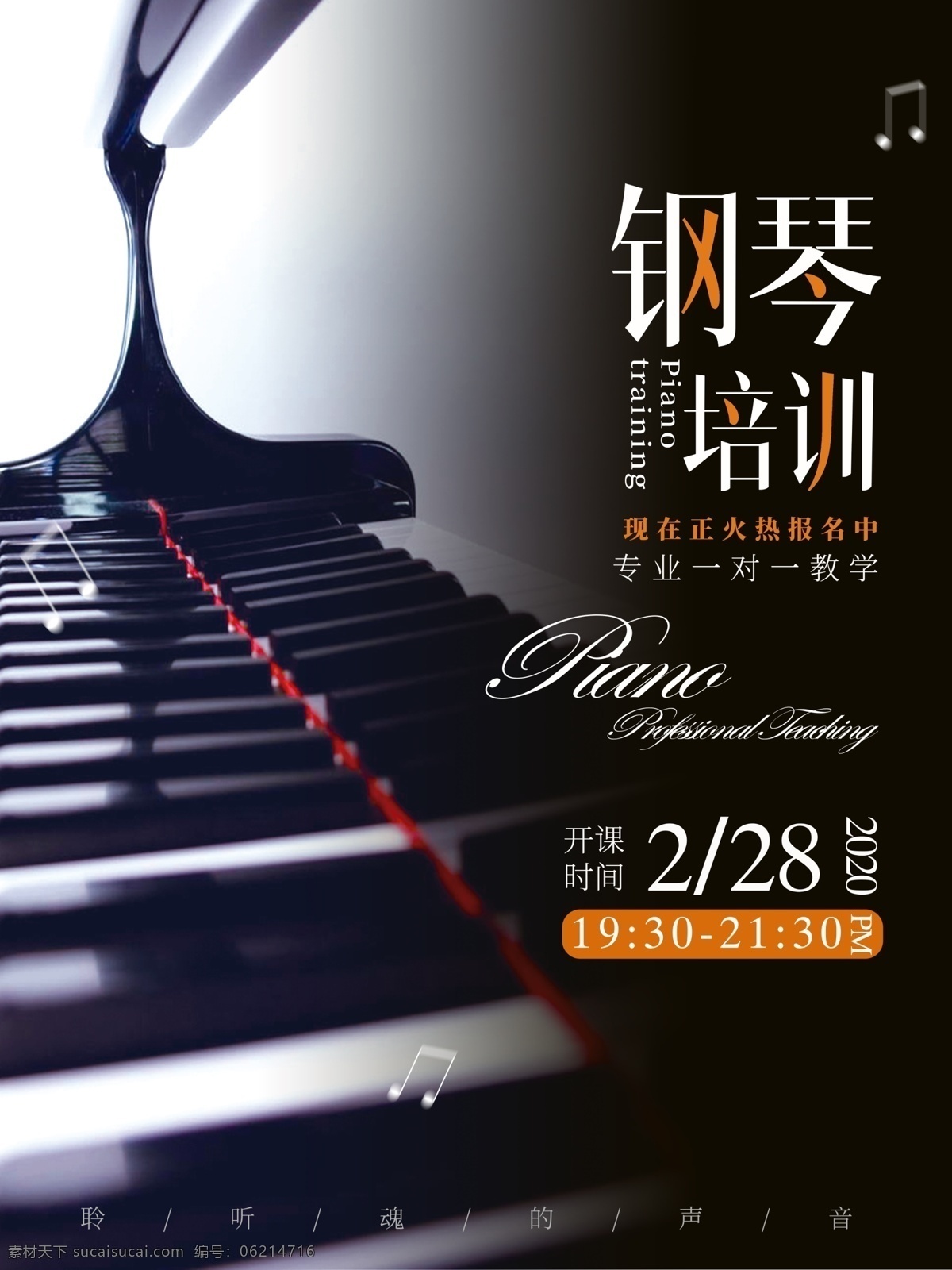 钢琴培训图片 钢琴培训 钢琴班 钢琴班培训 钢琴培训班 钢琴班招生 培训招生 音乐培训班 音乐培训 音乐学校 钢琴培训机构 钢琴培训中心 少儿成人钢琴 钢琴教学 钢琴 钢琴培训海报 钢琴海报 钢琴兴趣班 钢琴培训广告 钢琴培训宣传 时尚 钢琴音乐会 钢琴宣传单 钢琴培训单页 兴趣培训班 报名 招生 艺术课 音乐 分层