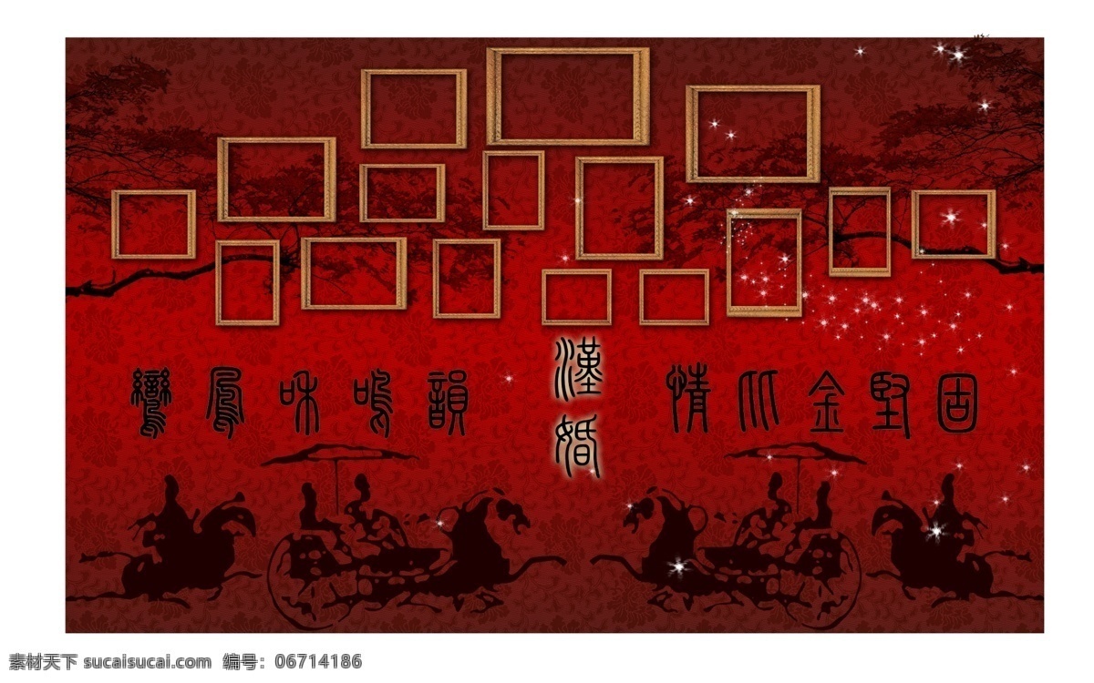 汉代 照片 合影 区 黑红色系 相框 篆体字 中式婚礼 汉代婚礼 合影区背景 婚礼设计