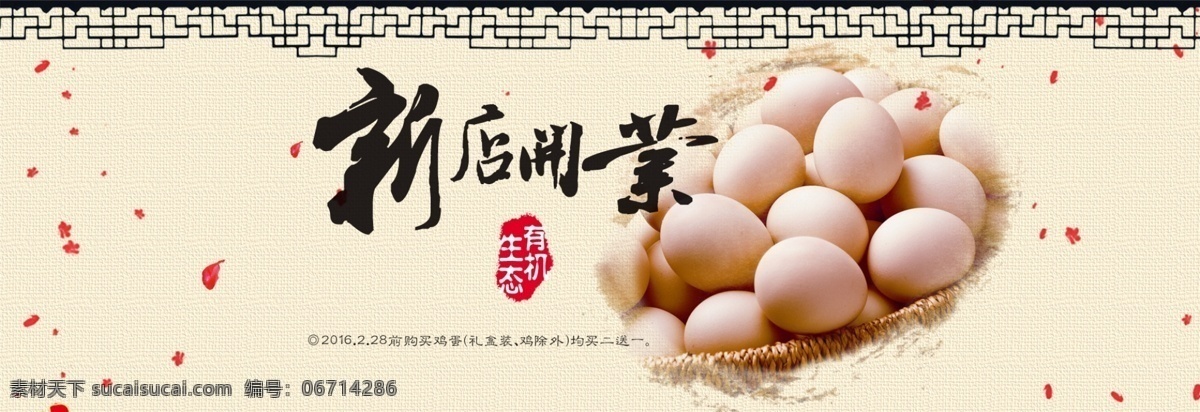 鸡蛋 开业 活动 海报 淘宝素材 淘宝设计 淘宝模板下载 白色