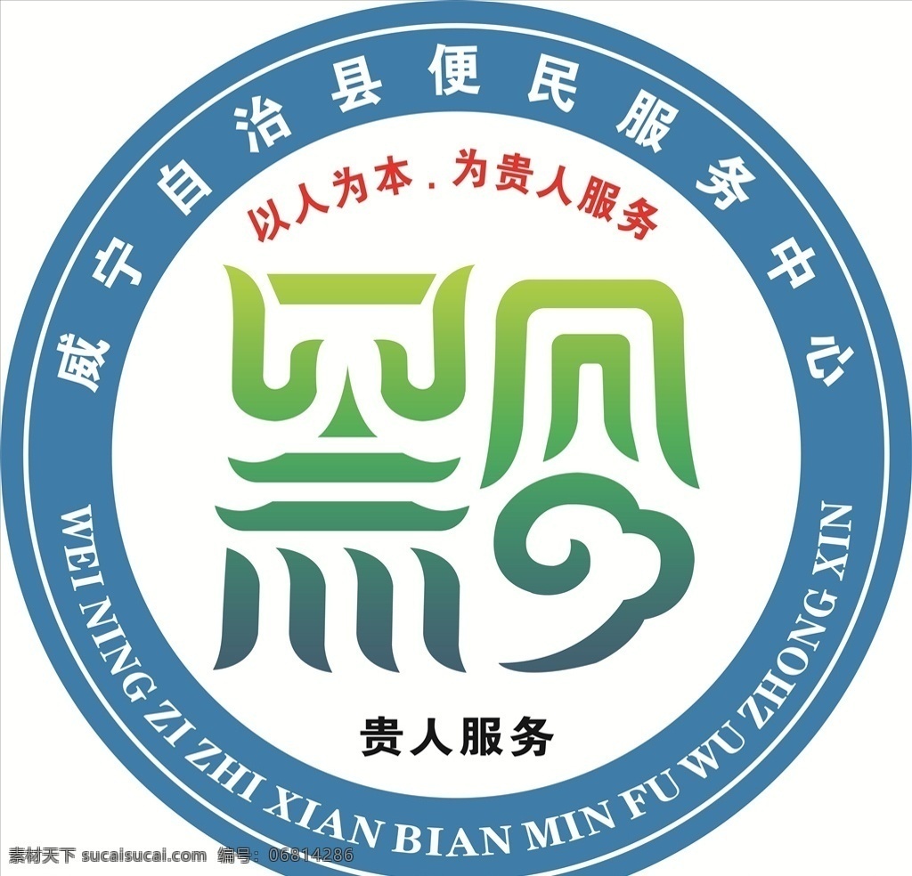 政务 中心 logo 政务中心标志 logo设计 标志设计 政务logo 广告类