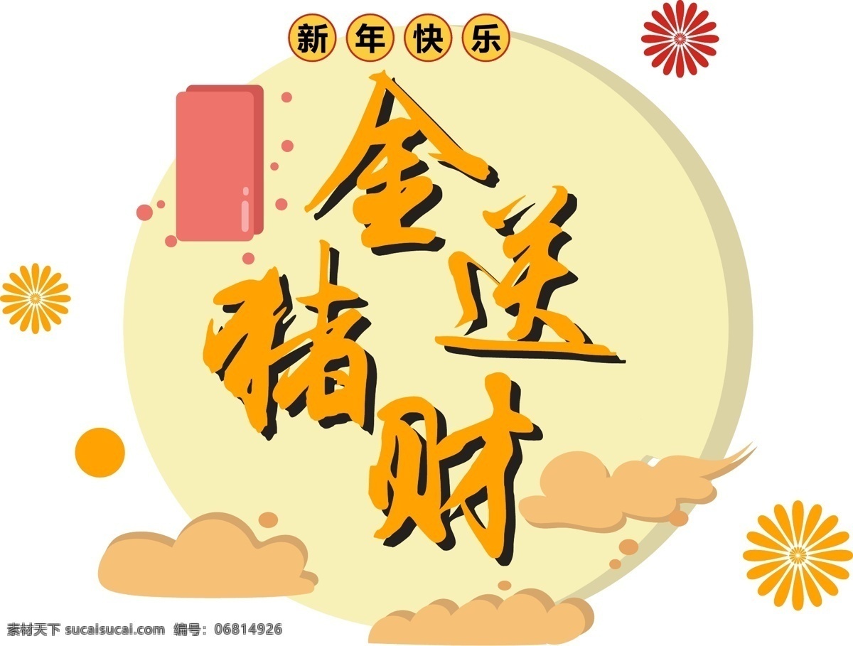 新年 金 猪 送 福 金色 字体 元素 艺术 字 新年素材 字体设计 艺术字设计 2019 金猪送福 金色字体 元素艺术字 艺术字 海报字体