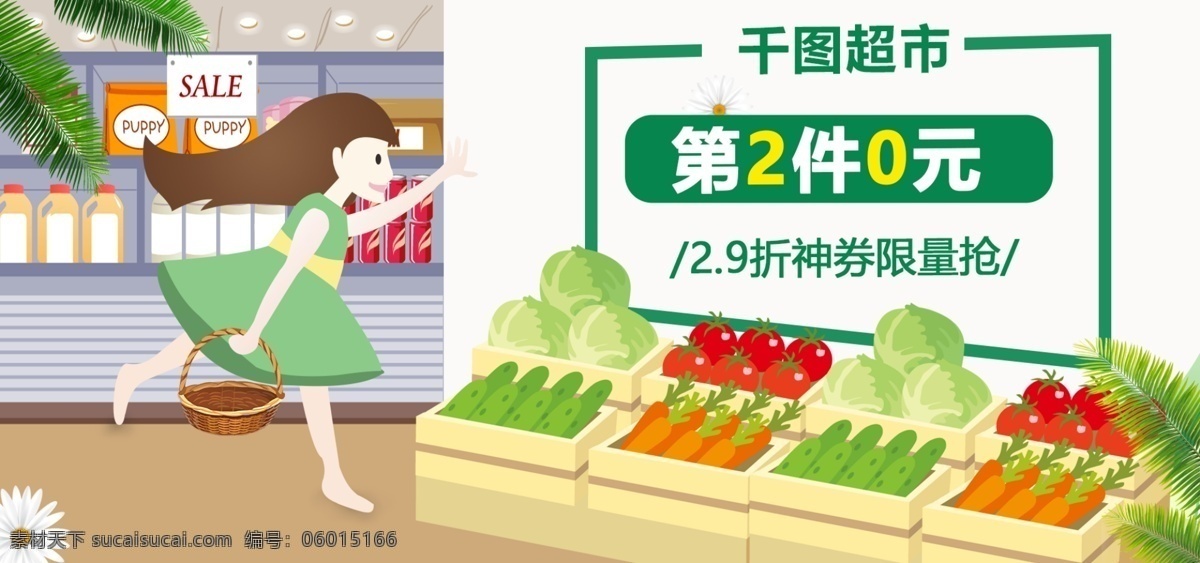 生鲜 水果 蔬菜 西红柿 胡萝卜 超市 海报 手绘