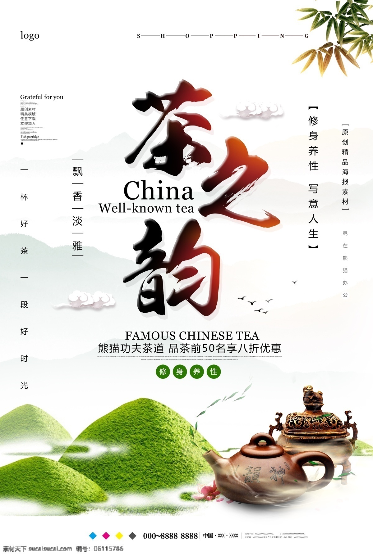 茶之韵 茶韵 茶 中国风 泡茶