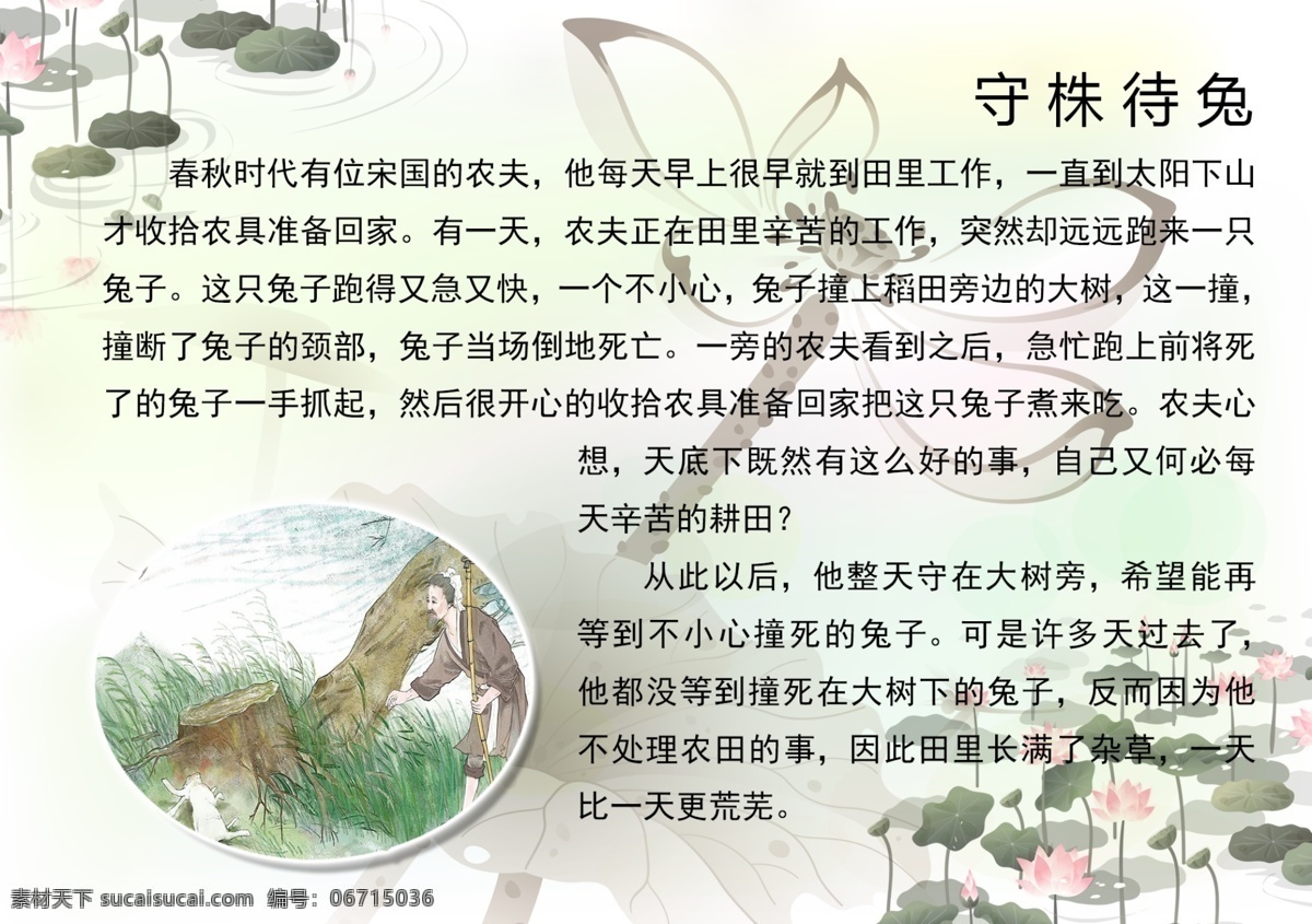 成语故事素材图片下载-素材编号06715036-素材天下图库