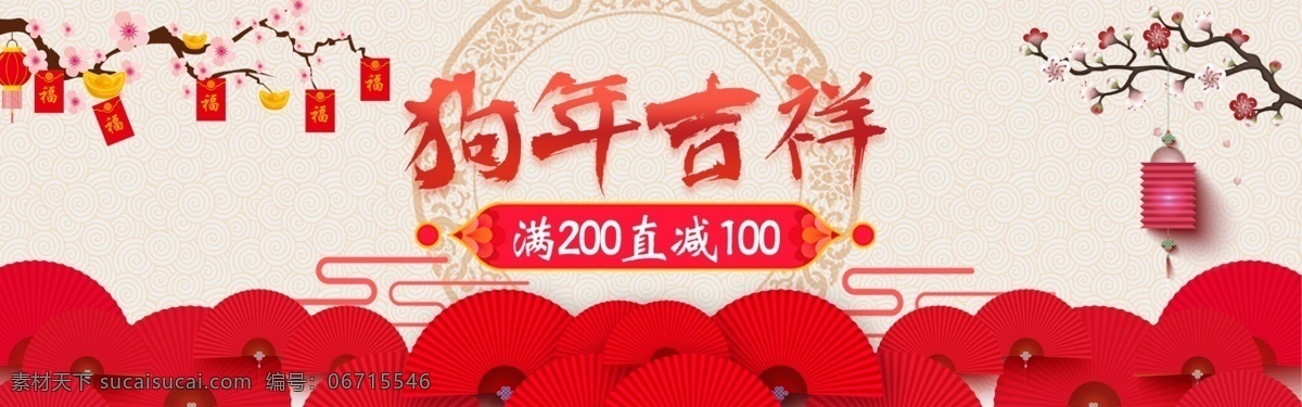 狗年 吉祥 网页 节日 banner 狗年吉祥 红色促销 节日海报 中国风