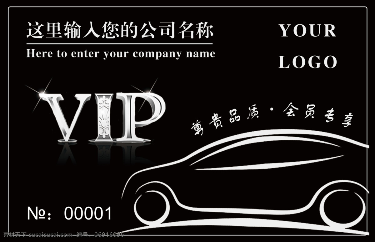 黑色 汽车 vip 卡 模板 vip卡 会员卡 ktv会员卡 高档vip卡 音乐培训 vip卡模板 时尚vip卡 vip金卡 vip设计 钻石vip k歌vip ktv酒吧卡 会所vip卡 汽车模板 汽车黑色 黑色模板