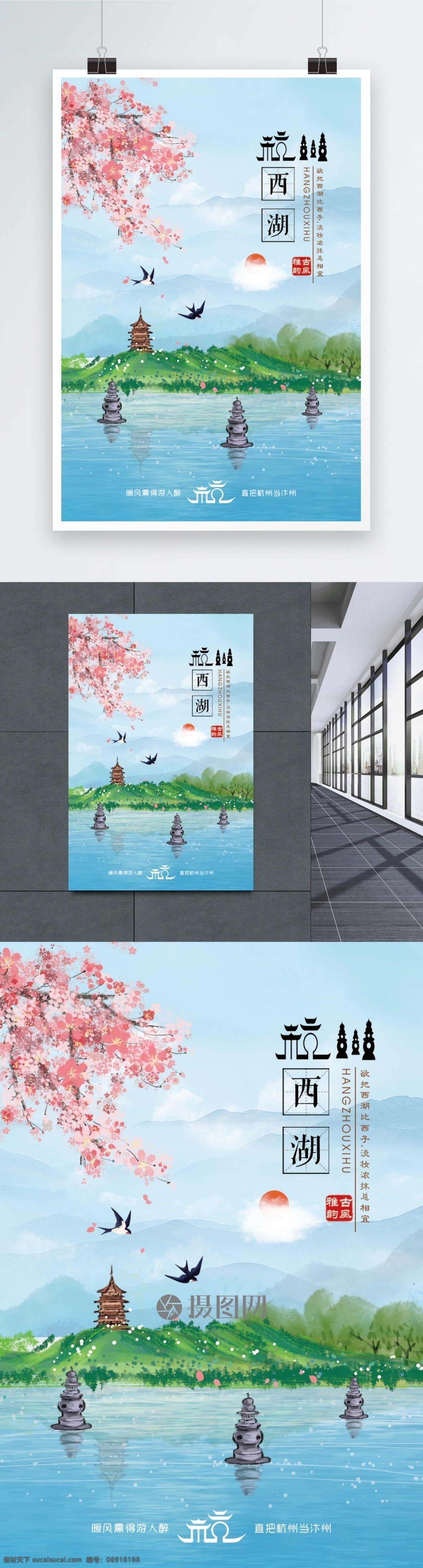 杭州西湖 旅游 海报 旅行 风景 杭州 西湖 旅游设计海报 花草 山水 树