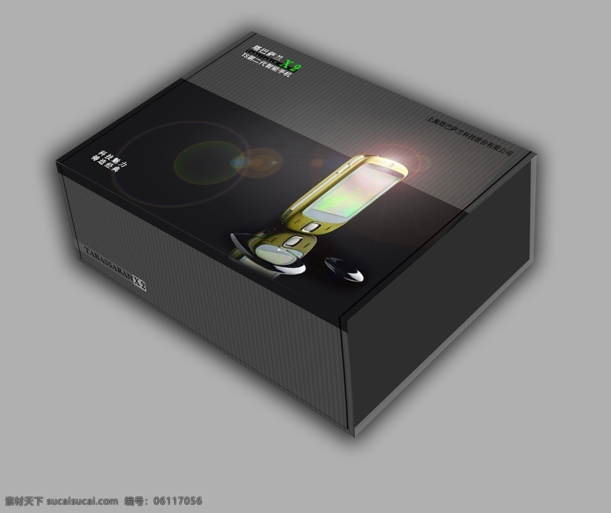 立体包装盒子 立体 包装 黑色 盒子 手机盒子 3d