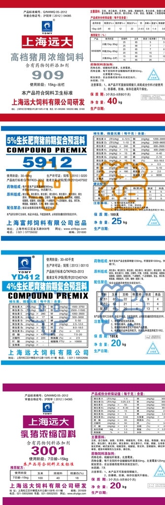 饲料标签 饲料 标签 乳猪标签 猪标签 合格章