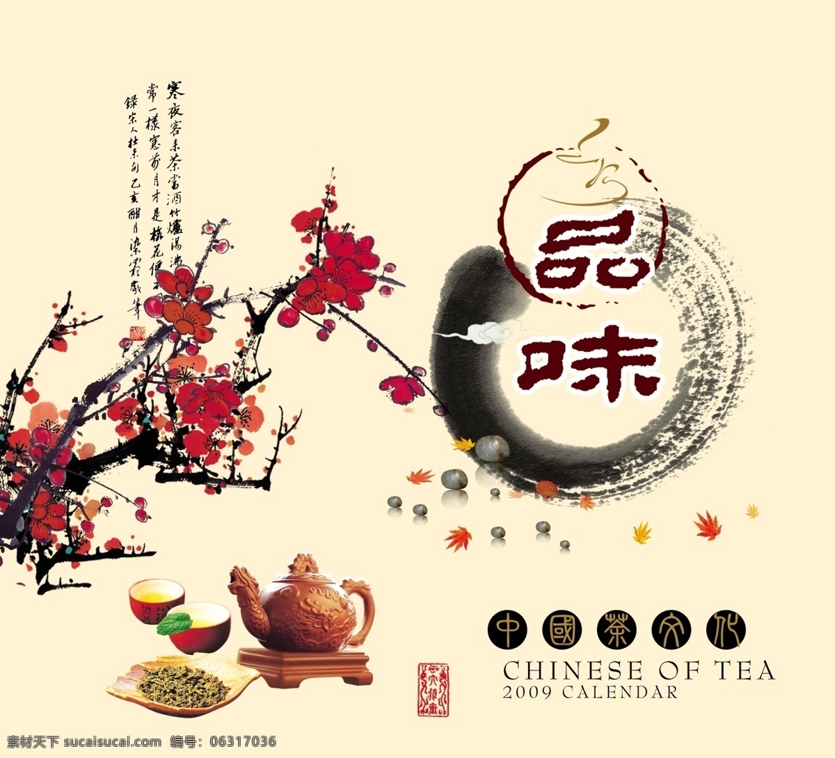 茶 海报 中国风 原创设计 原创海报