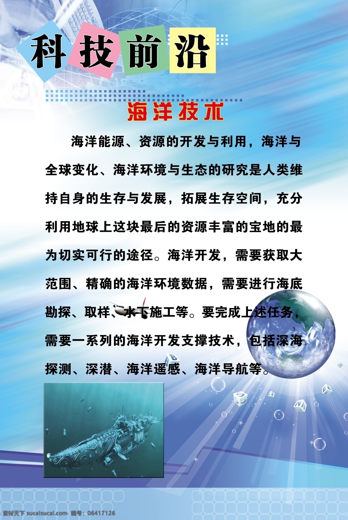 分层 广告设计模板 海洋 技术 科技文化展板 科技展板 蓝色 企业文化 校园文化 展板模板 源文件 其他展板设计