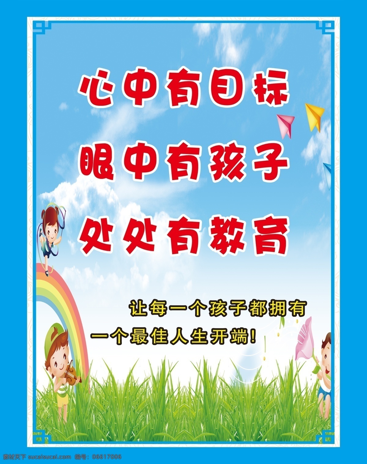 学校标语 展板 学校 标语 校园文化 班级建设 分层