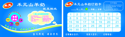 山羊奶卡 奶卡 订奶卡片 山羊奶卡片 蓝色