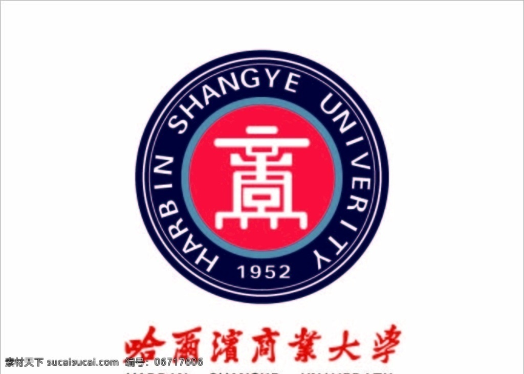 哈尔滨 商业 大学 logo 矢量 标志 校徽 标识 徽标 标志图标 公共标识标志
