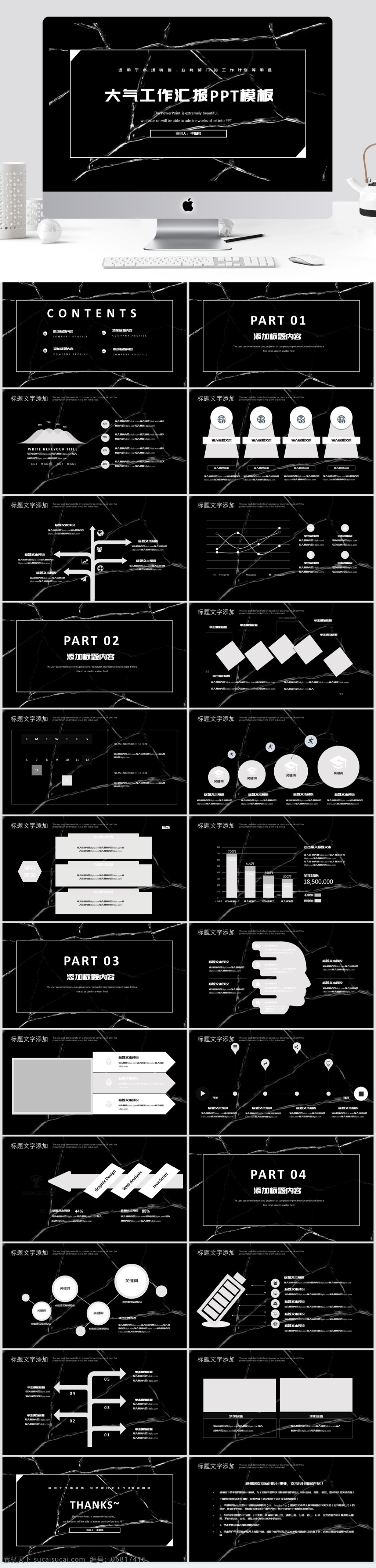 黑色 大气 工作 汇报 模板 商务 工作计划 工作报告 工作汇报 工作总结 月度总结 月度报告 年终总结