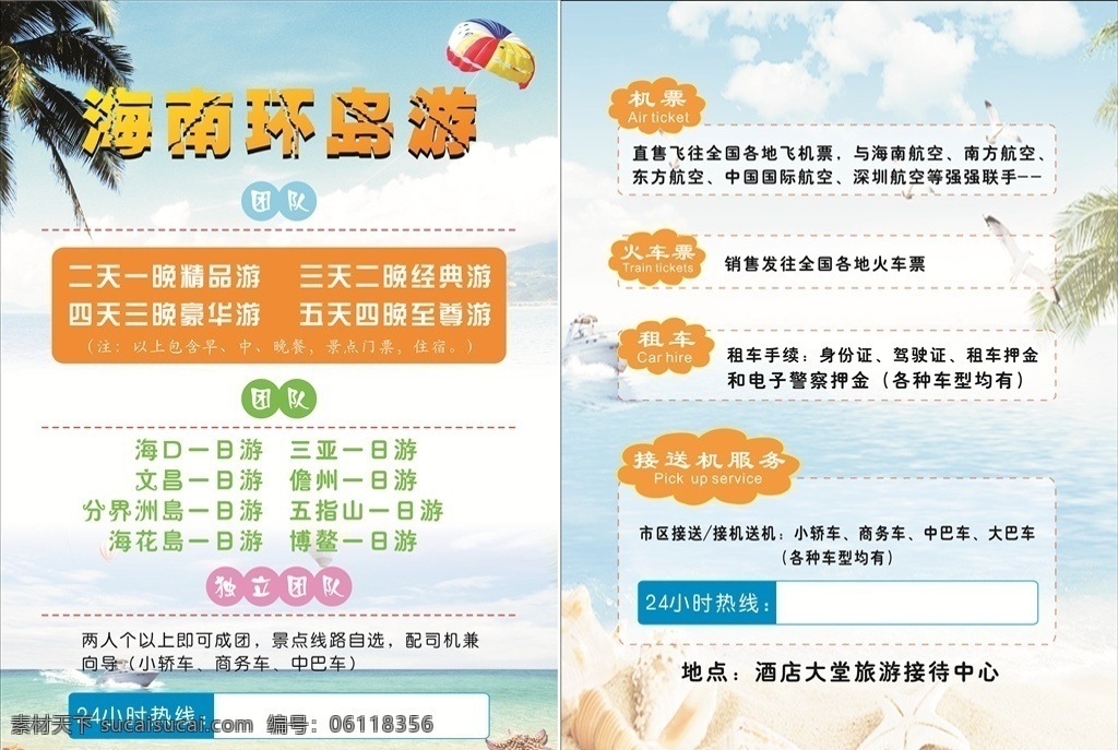 海南旅游 宣传页 宣传单 旅游彩页 旅游背景 dm宣传单