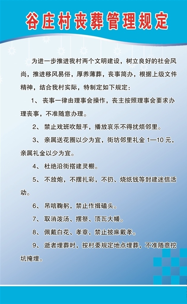 丧葬管理规定 蓝色背景 制度 丧葬管理制度 丧葬 管理制度 分层