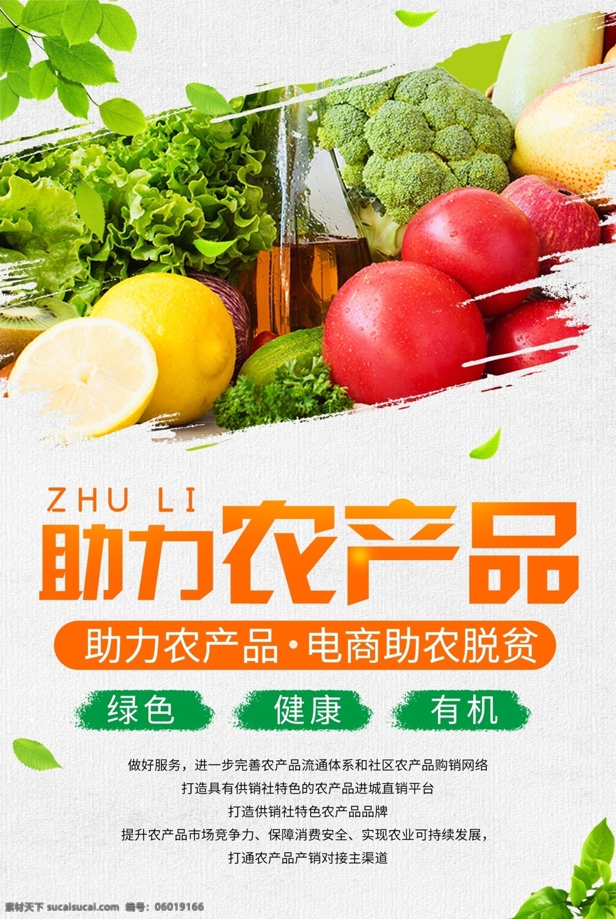 公益助农 爱心助农 农产品直播 爱心助农海报 特色农产品 我们在行动 爱心助力 蔬菜 水果 爱心公益 拼一单 感情传递 滞销农产品 同心抗疫 共度难关 网络助农扶贫 战疫助农 电商扶贫 助农网络海报