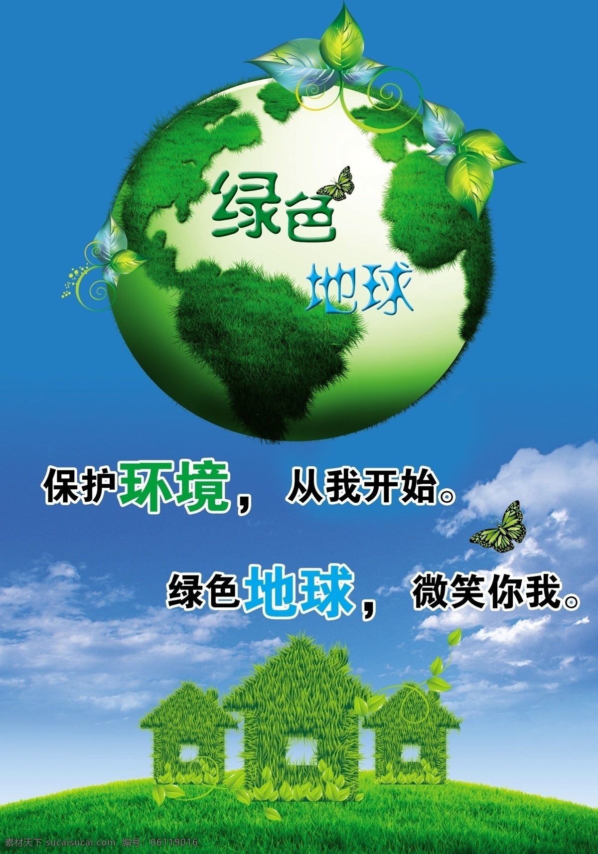 爱护环境海报 环境公益展板 保护环境 爱护环境 绿色生活 低碳生活 让城市多点绿 绿色低碳 节能 环保 环境日