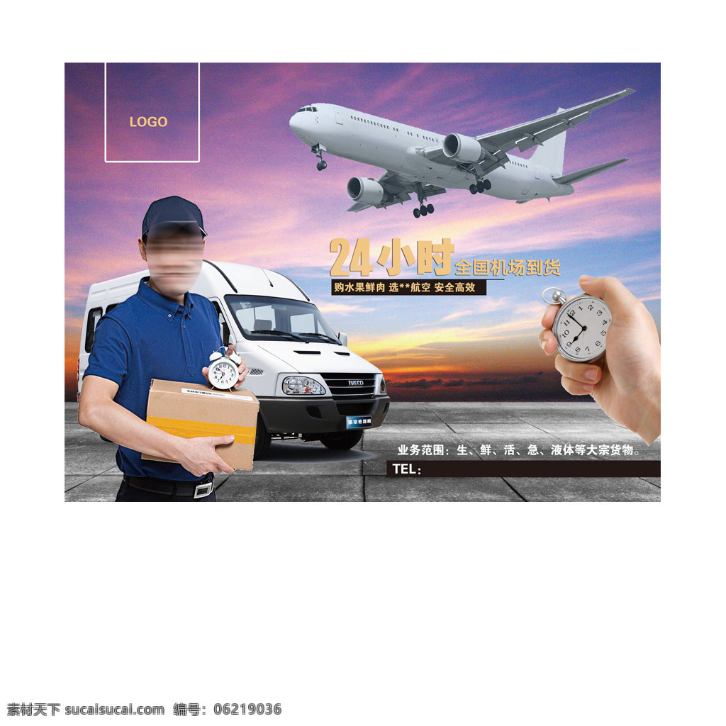航空公司海报 航空运输 空运 物流 16开 宣传彩页 海报